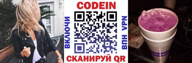 где продают наркотики  Вышний Волочёк  Кодеин напиток Lean (лин) 